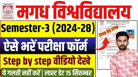 Magadh University Semester-3 Exam form kaise bhare 2024-28 | Magadh University 3rd sem exam form
