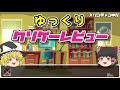 【超ヤバイ！ 本当に完成品か！？】「修羅の門」（プレステ版）をゆっくり解説【クソゲーレビュー#05】