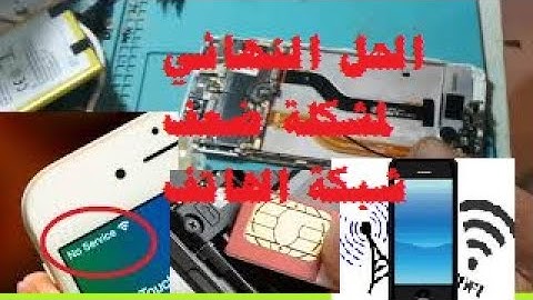 حل نهائي لمشكلة ضعف الشبكة في أجهزة انفنكس وكل أجهزة أندرويد Android phone network booster