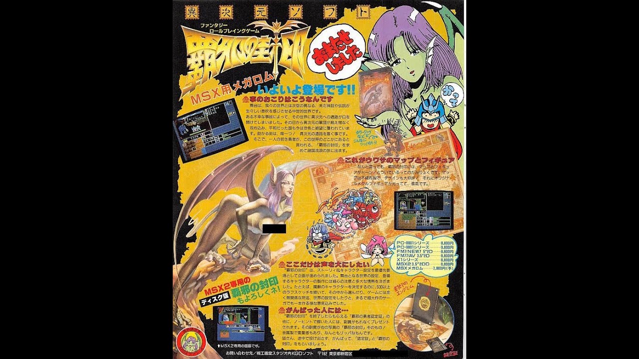 Haja no Fuuin (MSX2.JPN.1987..Dev. Kogado Studio. Pub. Kogado