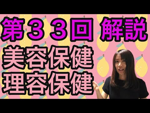 過去問 第32回香粧品化学 美容師国家試験 理容師国家試験 Youtube 過去問 第32回香粧品化学 美容師国家試験 理容師国家試験 Youtube