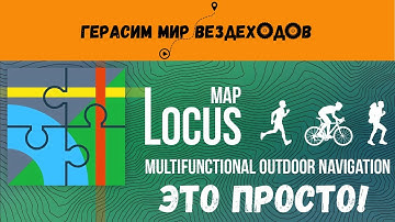 Лучшая программа для навигации Locus Map Pro 4 (антисанкции)