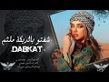 شفتو بالدبكة ملثم العن ابو المراقص سوت بينا العجائب دبكات مطلوبة أكثر شي 2026 احمد سليمان