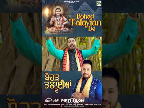 Bohad Talayian De | Pirti Silon | #shortsvideo #bababalaknathhitbhajan