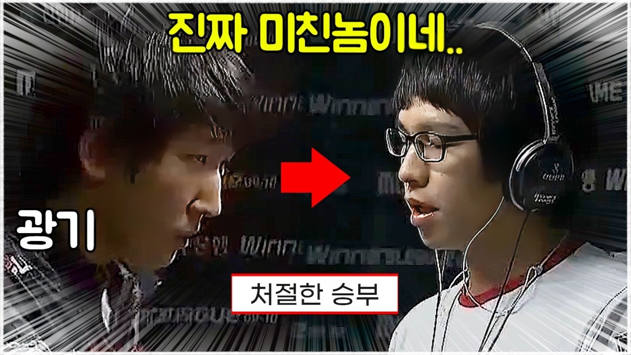 스타 명경기｜견제 끝장전! 33분 동안 죽어라 견제만 하는 미친 장윤철 (Snow 장윤철 vs HyuN 고석현)