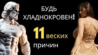 11 Правил Стоиков, Чтобы Стать Эмоционально Невосприимчивым (КОНТРОЛИРУЙ СВОИ ЭМОЦИИ) | СТОИЦИЗМ