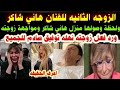 HanyShaker SSecondWife HanyShaker TheMomentSheArrivedAtHanyShakersHome TheReactionOfHisWife 