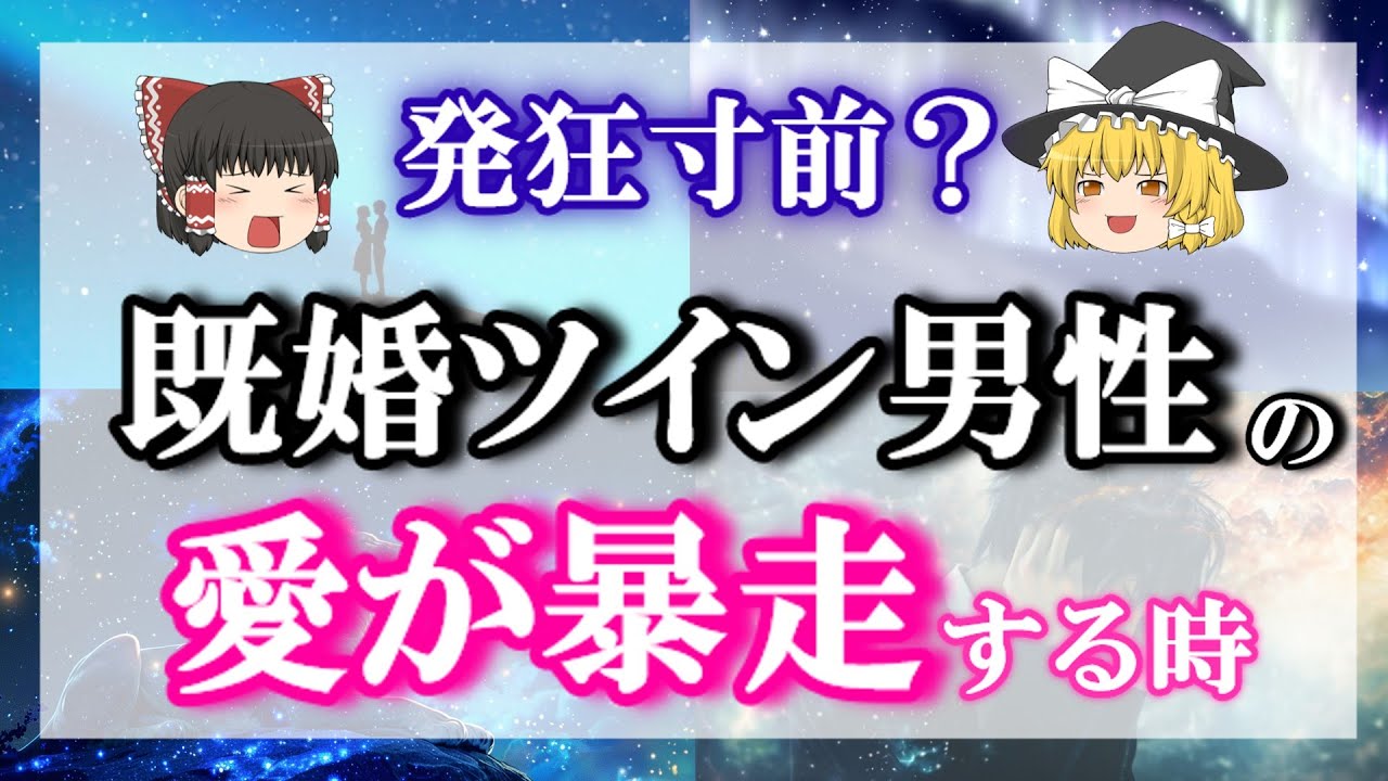＊貴女に夢中＊既婚者ツインレイ男性の狂おしいほどの愛！