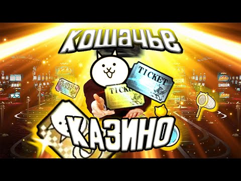 Видео: Гача, и с чем её едят! Всё о Капсулах в The Battle Cats!