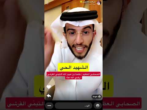 الصحابي طلحة بن عبيد الله ابراهيم العسيري