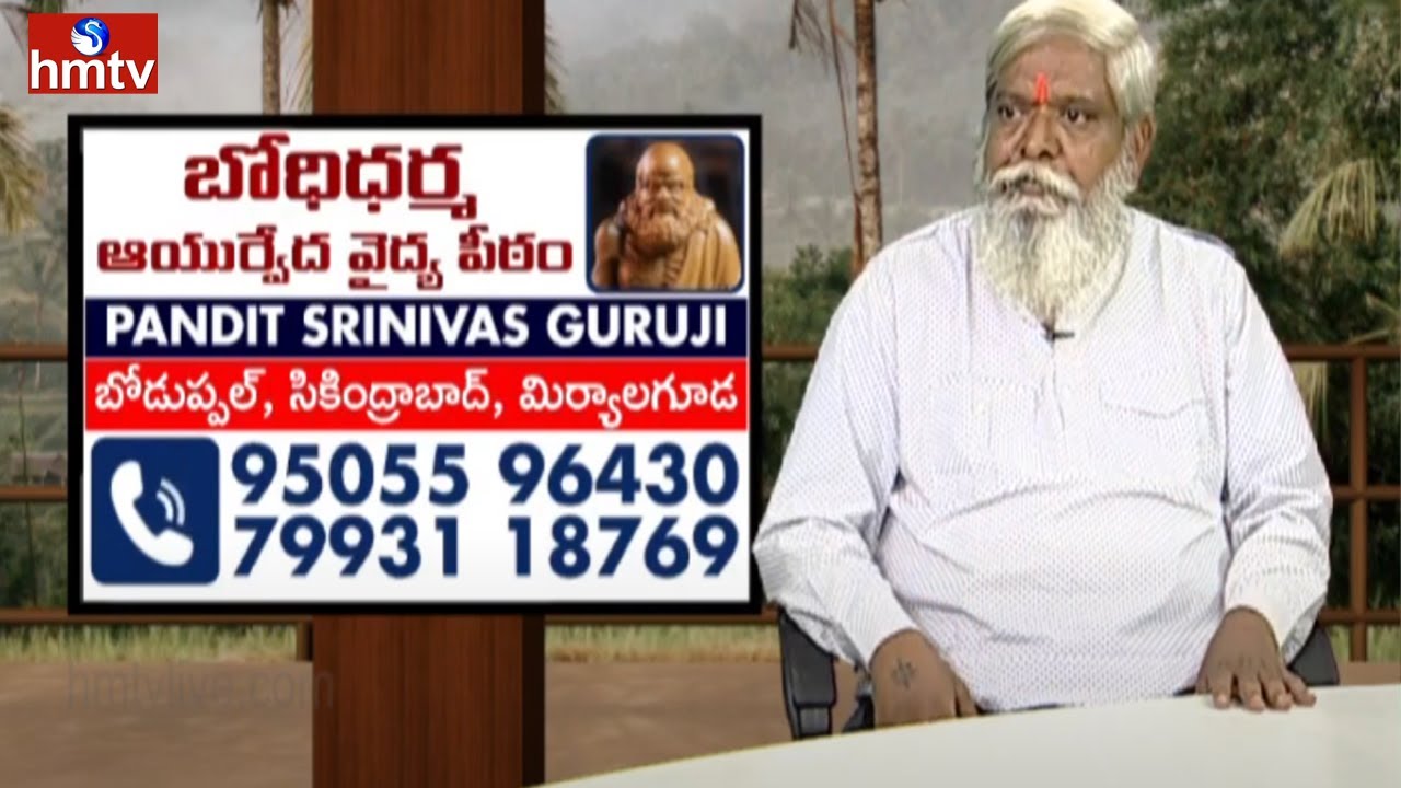 Excellent Ayurvedic Treatment By Bodhidharma Ayurveda Vaidya Peetam's Pandit Srinivas |Jeevanarekha