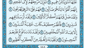 سورة الصافات بندر بليلة