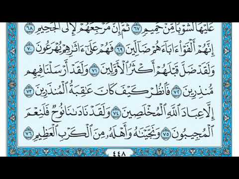 سورة الصافات بندر بليلة