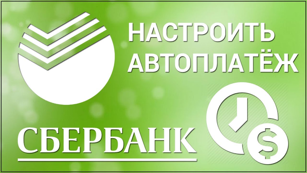 как отвязать карту от кредита в сбербанке лучшие кредитные карты 2020 с льготным периодом форум