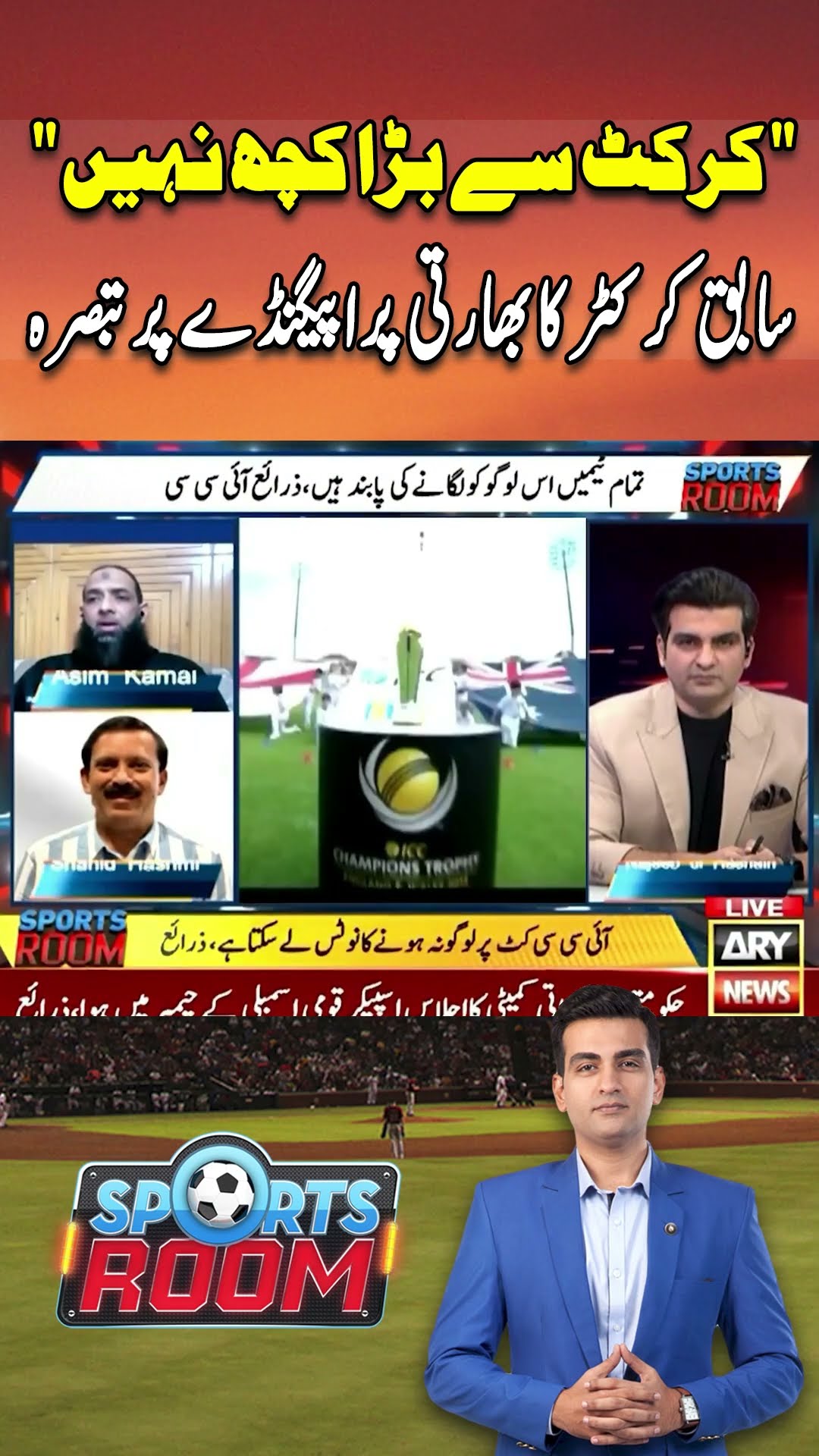 #sportsroom #najeebulhasnain #mohsinnaqvi #championstrophy2025 #pakistansquad #pakistanteam