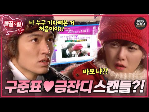 [EP4-01] 구준표💞금잔디, 한 겨울 케이블카 속 <strong>첫날밤</strong>(?)🚠 [꽃보다 남자] | KBS 방송