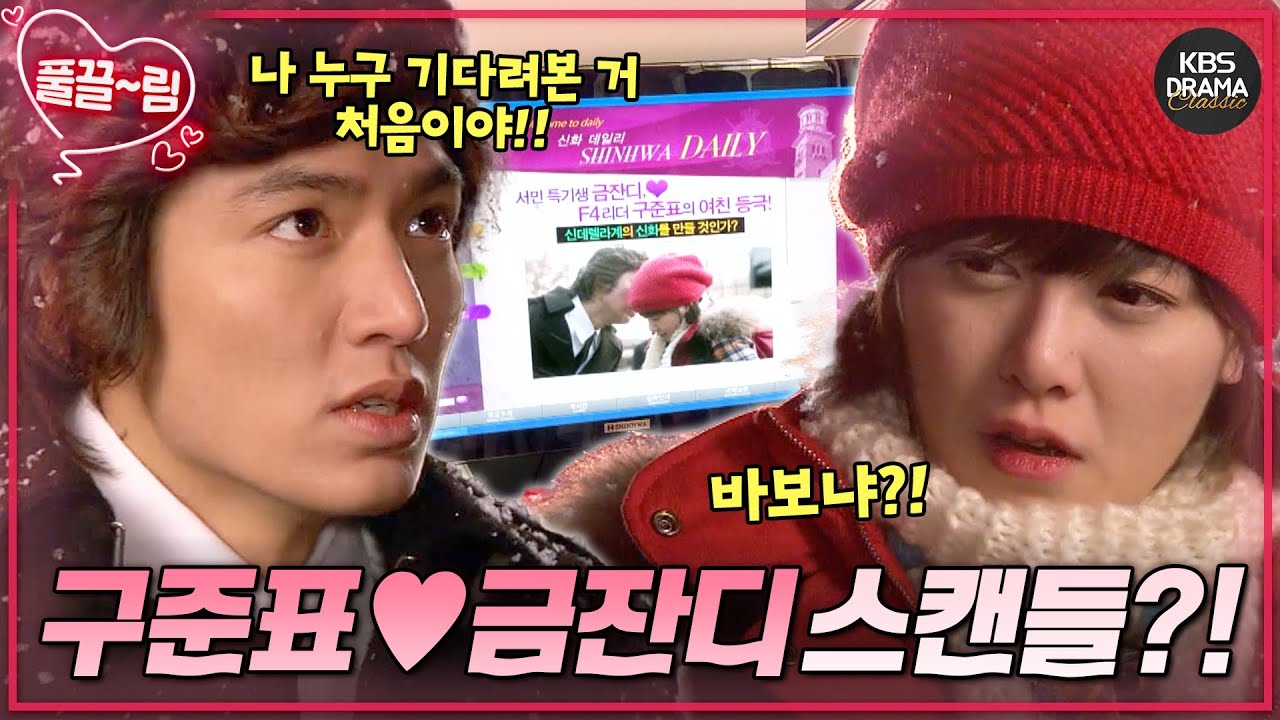 [EP4-01] 구준표💞금잔디, 한 겨울 케이블카 속 첫날밤(?)🚠 [꽃보다 남자] | KBS 방송