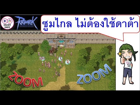 ro ปรับมุมมอง  2022  ซูมไกล ไม่ต้องใช้ดาต้า(Tips and Tricks)