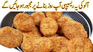 10 Minutes Recipe Quick & Easy Crispy Aloo Nuggets Ramadan Special I Potato Nuggets Recipe