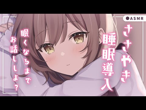 【 ASMR┆黒3Dio 】寝るまでお話しよ・・？囁き雑談、添い寝。睡眠導入/作業用💭Healing Whispering/Ear Massage【神瀬よわ/Vtuber】