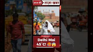 Delhi Heatwave Alert! 🌡️ Temperature May Hit 45°C | IMD Warning