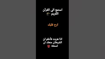 ارح قلبك # استمع الي القرآن الكريم #