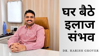 दर्दों का घर बैठे इलाज संभव। Dr. Harish Grover