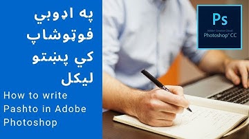 Photoshop Tutorials How to Write Pashto in Adobe Photoshop cc pro