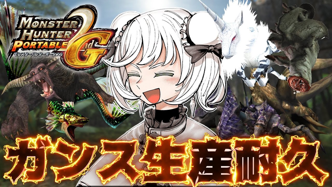 【前半戦】MHP2Gの生産ガンランスを全て生産していくぞ！【PSVitaTV】