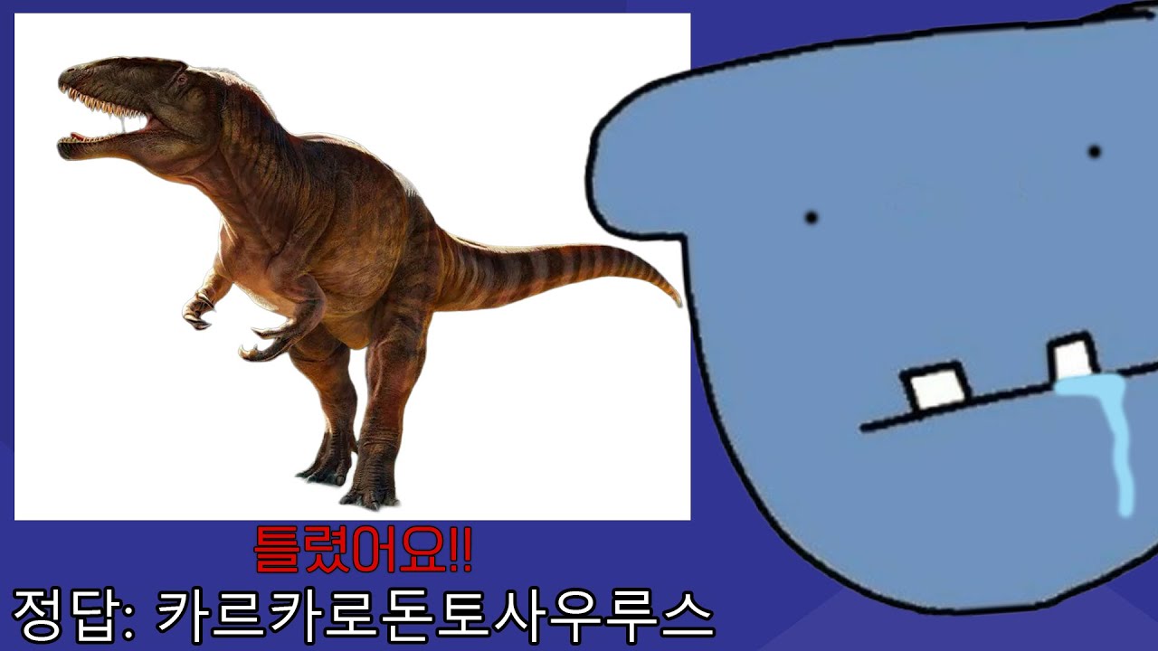 공룡 이름 맞추기 1마리 10만원