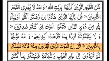 "Surah Jumma | Beautiful Tilawat with Quran Scrolling Page | سورة الجمعة"