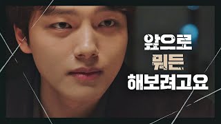 아버지 자극하는 각성한 여진구(Yeo Jin-goo) ＂앞으로 뭐든, 가리지 않고 해보려고요＂  괴물(beyondevil) 9회 | JTBC 210319 방송