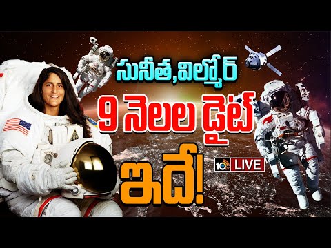 LIVE : సునీత, విల్మోర్ 9 నెలల డైట్ ఇదే | Sunitha and Wilmore 9-month Diet In Space | 10TV