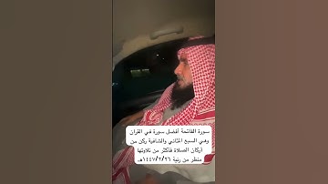 دحيم الحماد ١٤٤٧هـ سورة الفاتحة