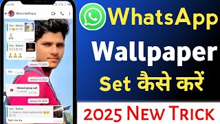 WhatsApp Chat Par Wallpaper Kaise Set Kare | Chat Background Change Kare | Hindi Tutorial screenshot 2