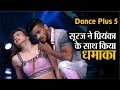 Dance Plus 5: बिहार के Suraj Bhargava ने प्रियंका के साथ किया धमाका, मिली खूब तारीफें