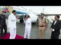 Vice President M Venkaiah Naidu arrives in Hyderabad