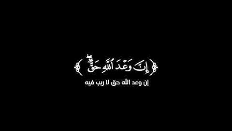 كروما شاشة سوداء قرآن كريم تلاوة من سورة لقمان القارئ جابر القيطان