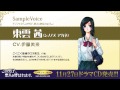 伊藤美来『この男子、悪人と呼ばれます。』サンプルボイス Miku Itou