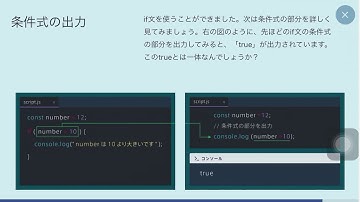 #プロゲート #プログラミング　#programming【Progate】JavaScript Ⅰ  Chapter3-条件分岐　12.真偽値と比較演算子(1) vol.35