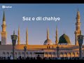 Soz E Dil Chahiye Naat With Lyrics Soz E Dil Chahiye Naat With Lyrics