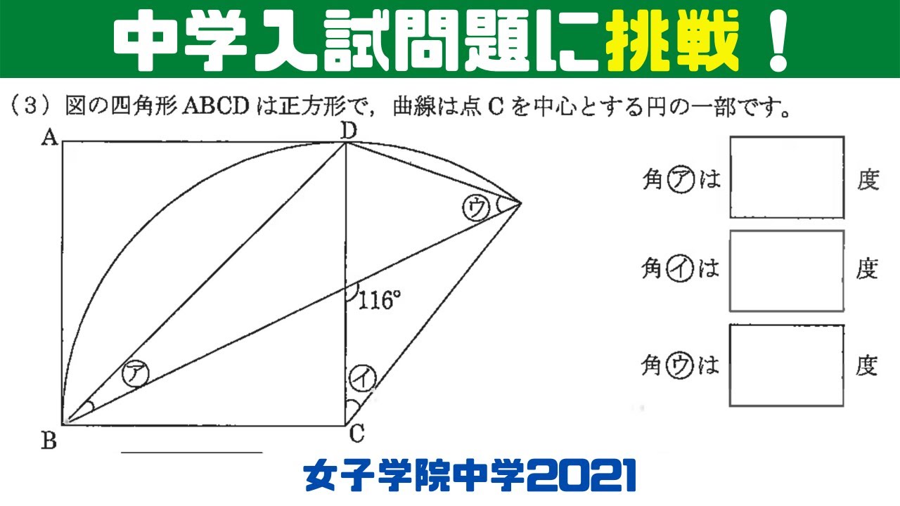 基本に忠実に角度を求める【女子学院中学2021】【中学受験算数＃57