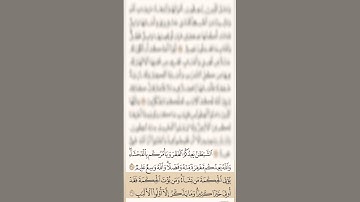 #القرآن_الكريم #سورة_البقرة #الآية 267 #271 #صوت_جميل #اكسبلور_فولو #سعود_الشريم #راحه_للقلب #