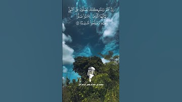 " إن الله وملائكته يصلون على النبي " تلاوة عذبة بصوت سعيد الزهراني 1-6-1445هـ