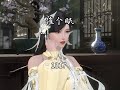 1317催個眠 紈绔夫妻互捧日常 劇情 古風 1317催個眠 紈绔夫妻互捧日常 劇情 古風