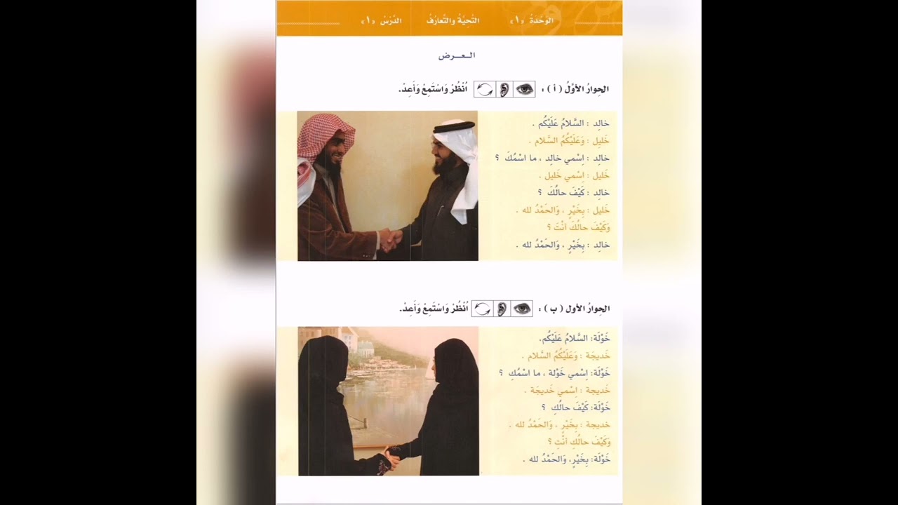 Al Arabiyyah Bayna Yadayk. Audio series part 1.