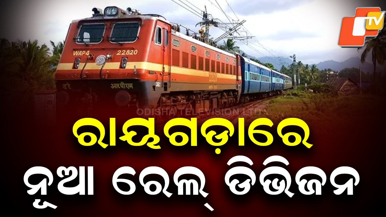New Railway Division Announced in Rayagada, To Start from June 1