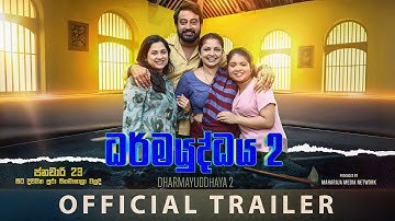 DharmaYuddhaya 2 - Official Trailer | Bimal Jayakodi | Dilhani Ekanayake | Sirasa TV