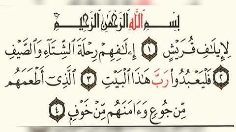سورة قريش عبد الرحمن السديس 106