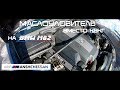 Маслоуловитель на BMW вместо КВКГ - итог доработки. Замерзает ли в морозы?